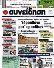 /Συνείδηση