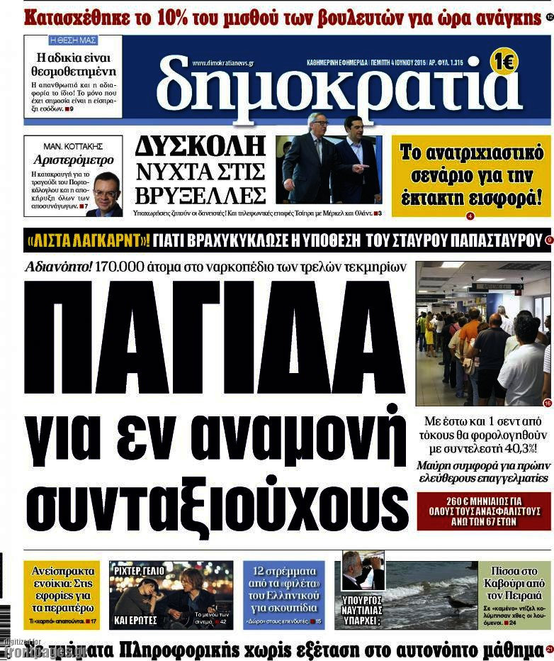 Δημοκρατία