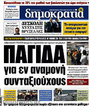 /Δημοκρατία