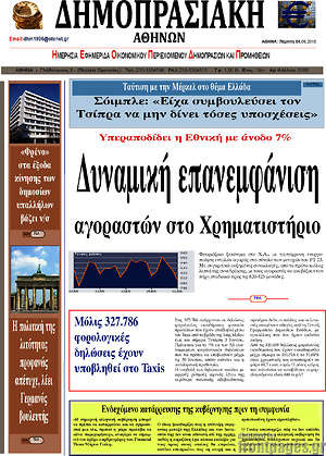 Πρωτοσέλιδο Δημοπρασιακή Αθηνών