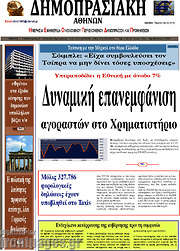/Δημοπρασιακή Αθηνών