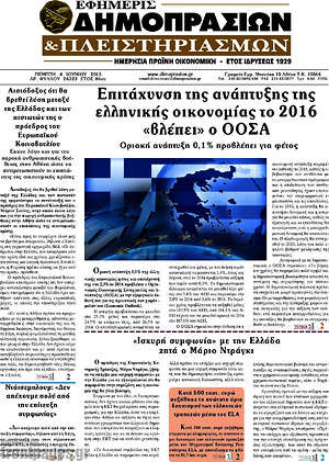 Πρωτοσέλιδο Εφημερίς Δημοπρασιών