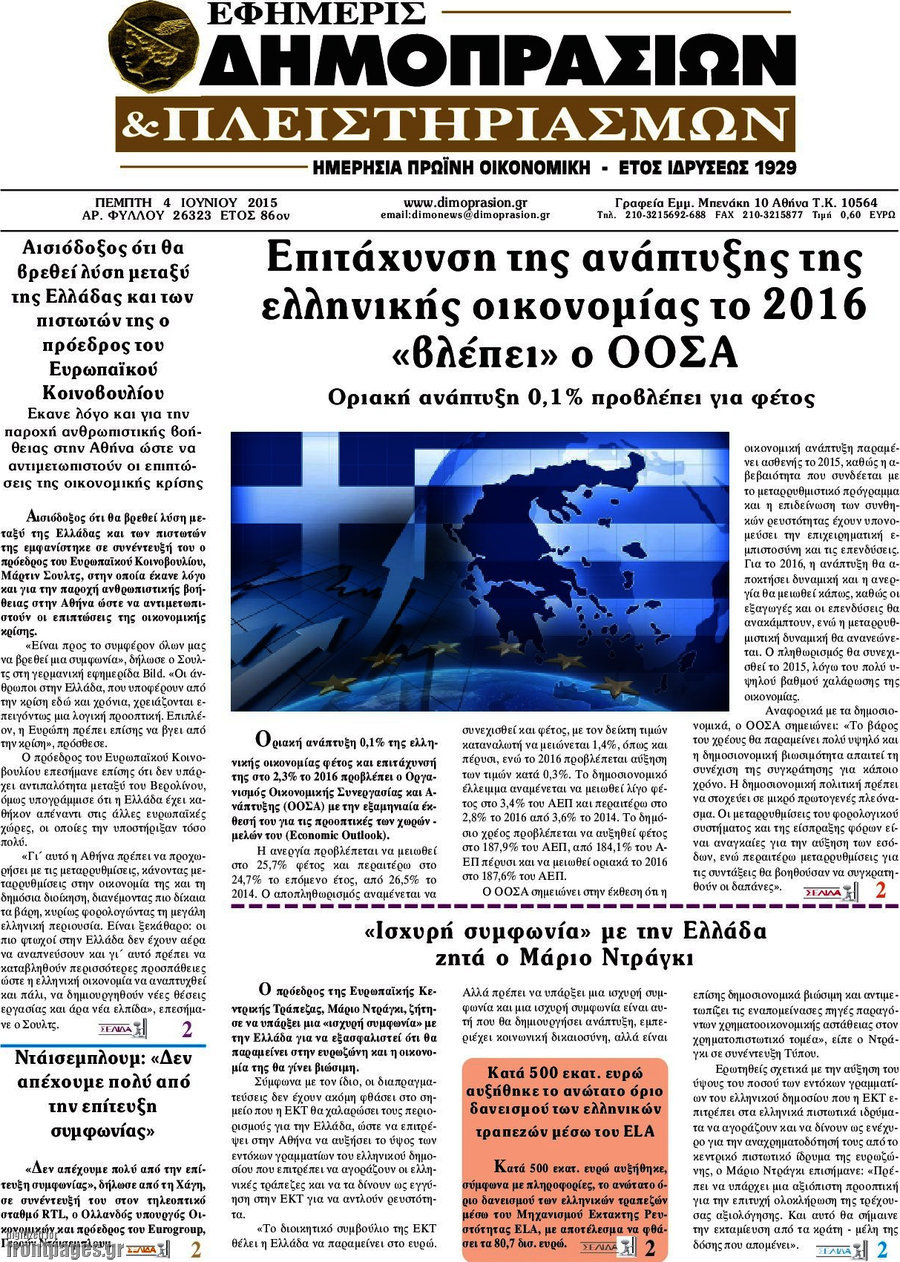 Εφημερίς Δημοπρασιών