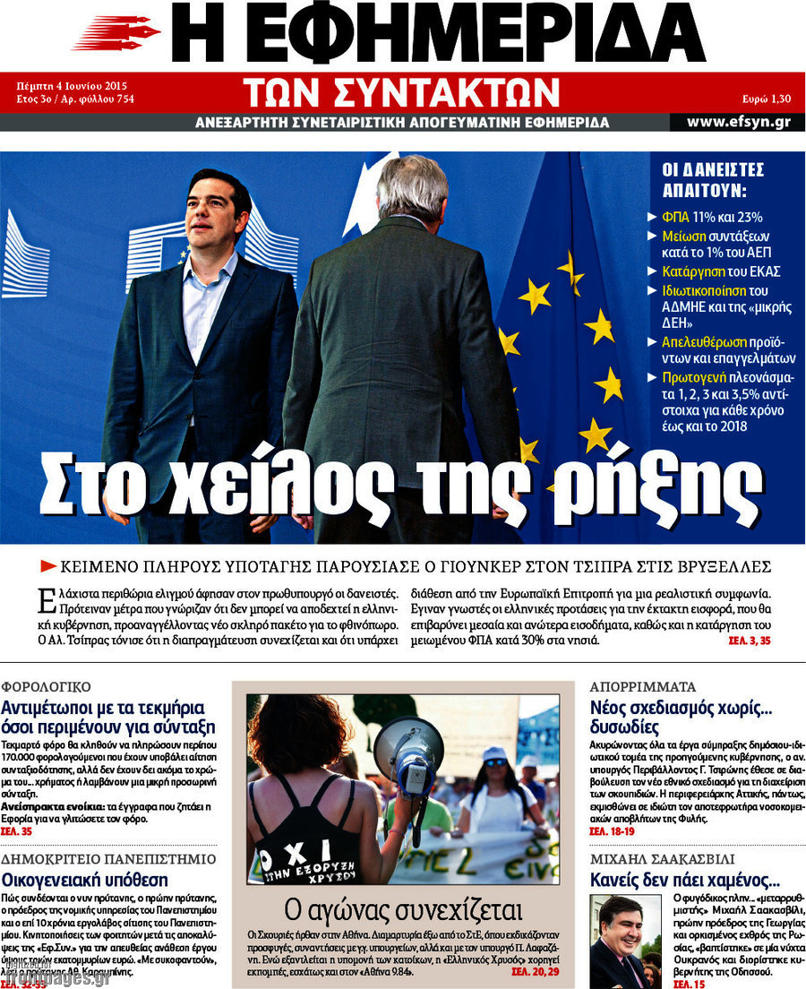 Η εφημερίδα των συντακτών