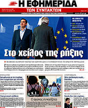 /Η εφημερίδα των συντακτών
