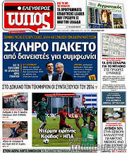 /Ελεύθερος Τύπος