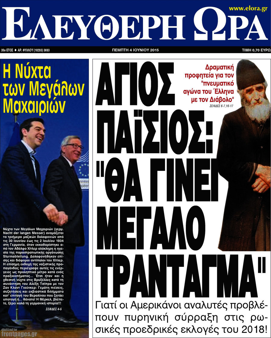 Ελεύθερη ώρα