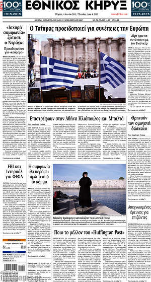 Πρωτοσέλιδο Εθνικός Κήρυξ