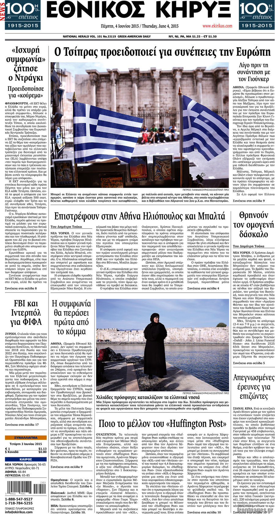 Εθνικός Κήρυξ