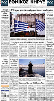 /Εθνικός Κήρυξ