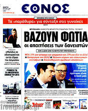 /Έθνος