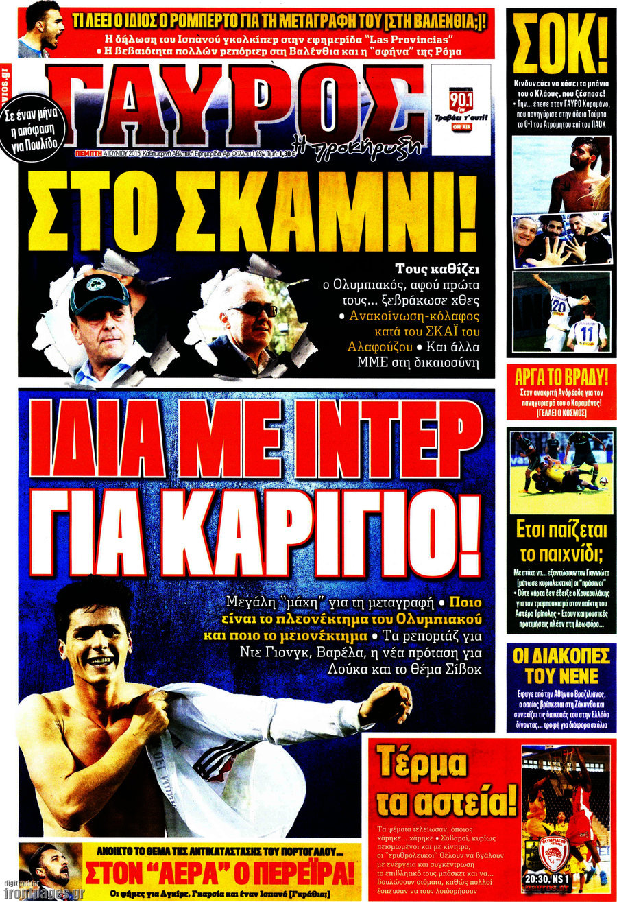 Γαύρος