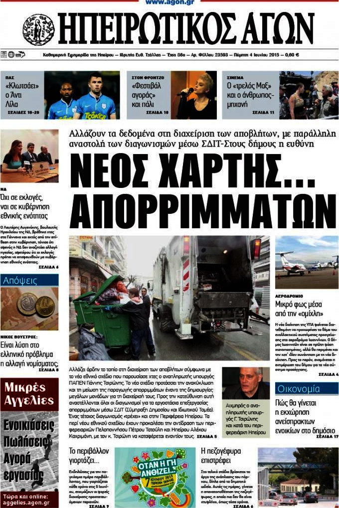 Ηπειρωτικός Αγών