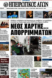 /Ηπειρωτικός Αγών