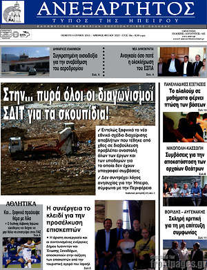 Πρωτοσέλιδο Ανεξάρτητος