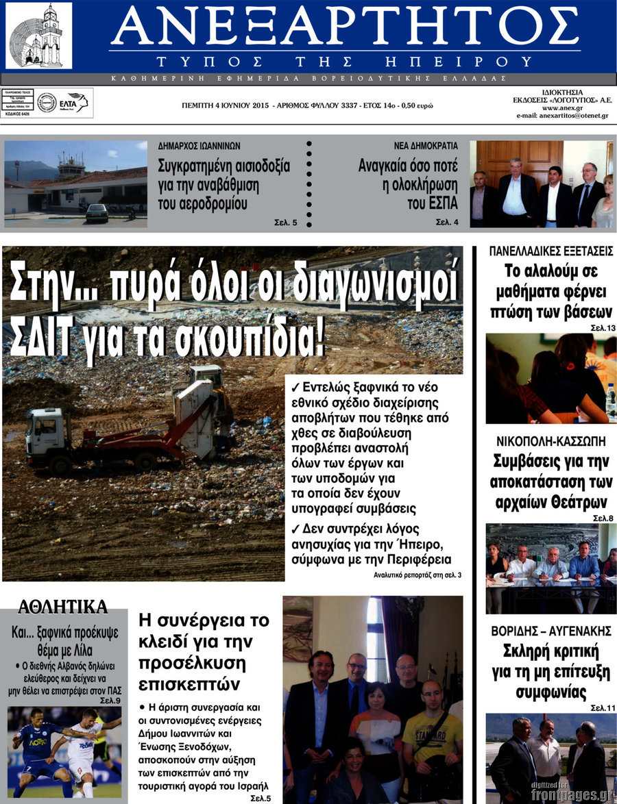 Ανεξάρτητος