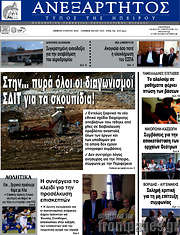 /Ανεξάρτητος