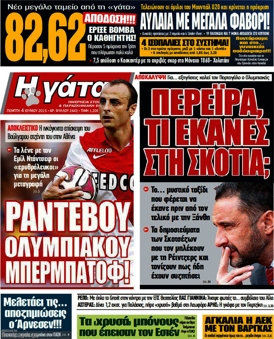 Η Γάτα