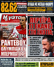 /Η Γάτα