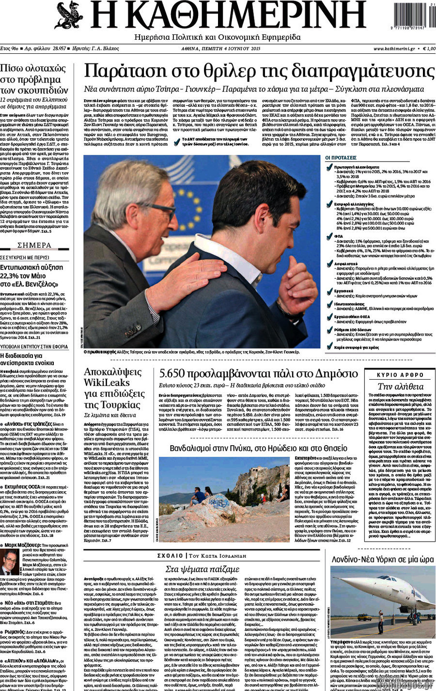 Η Καθημερινή