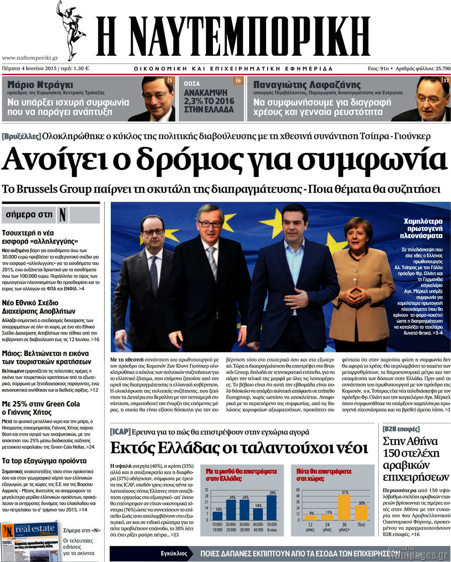 Η Ναυτεμπορική