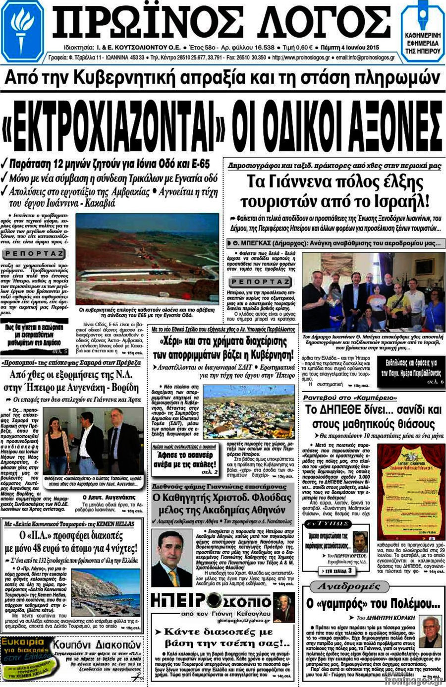 Πρωινός Λόγος