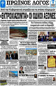/Πρωινός Λόγος