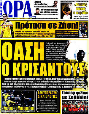 Πρωτοσέλιδο εφημερίδας Η Ώρα των Σπορ - protoselida