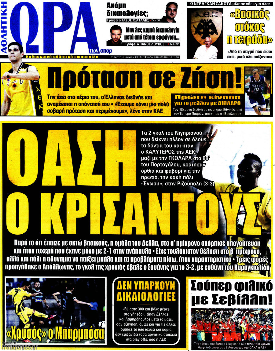 Η Ώρα των Σπορ