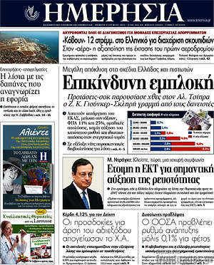 Ημερησία: Επικίνδυνη εμπλοκή