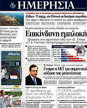 /Ημερησία