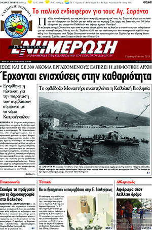 Πρωτοσέλιδο Ενημέρωση