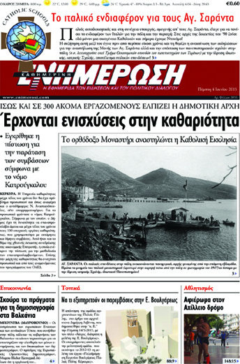 Ενημέρωση