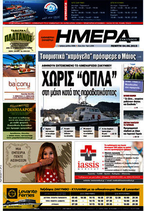 Ημέρα Ζακύνθου