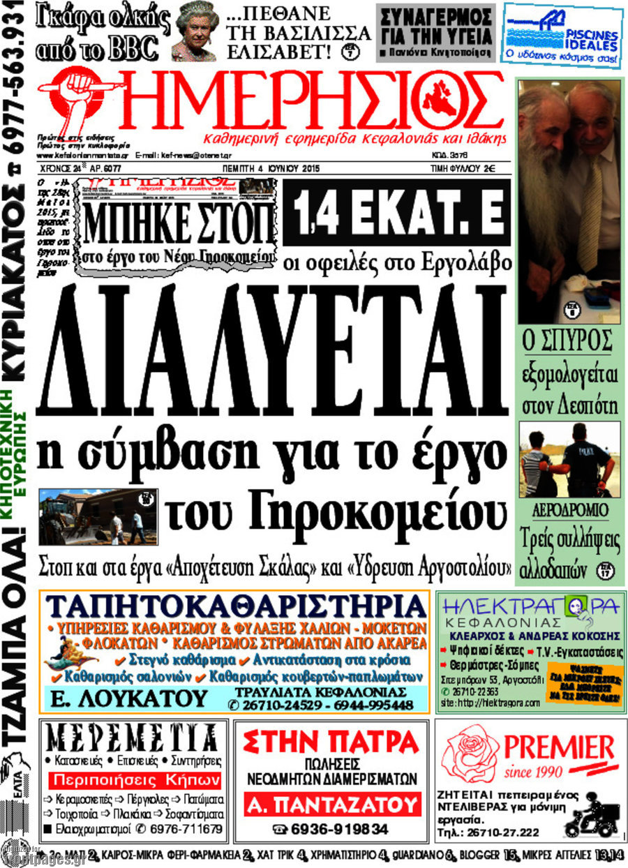 Ημερήσιος