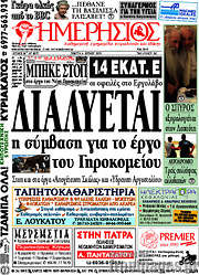 /Ημερήσιος