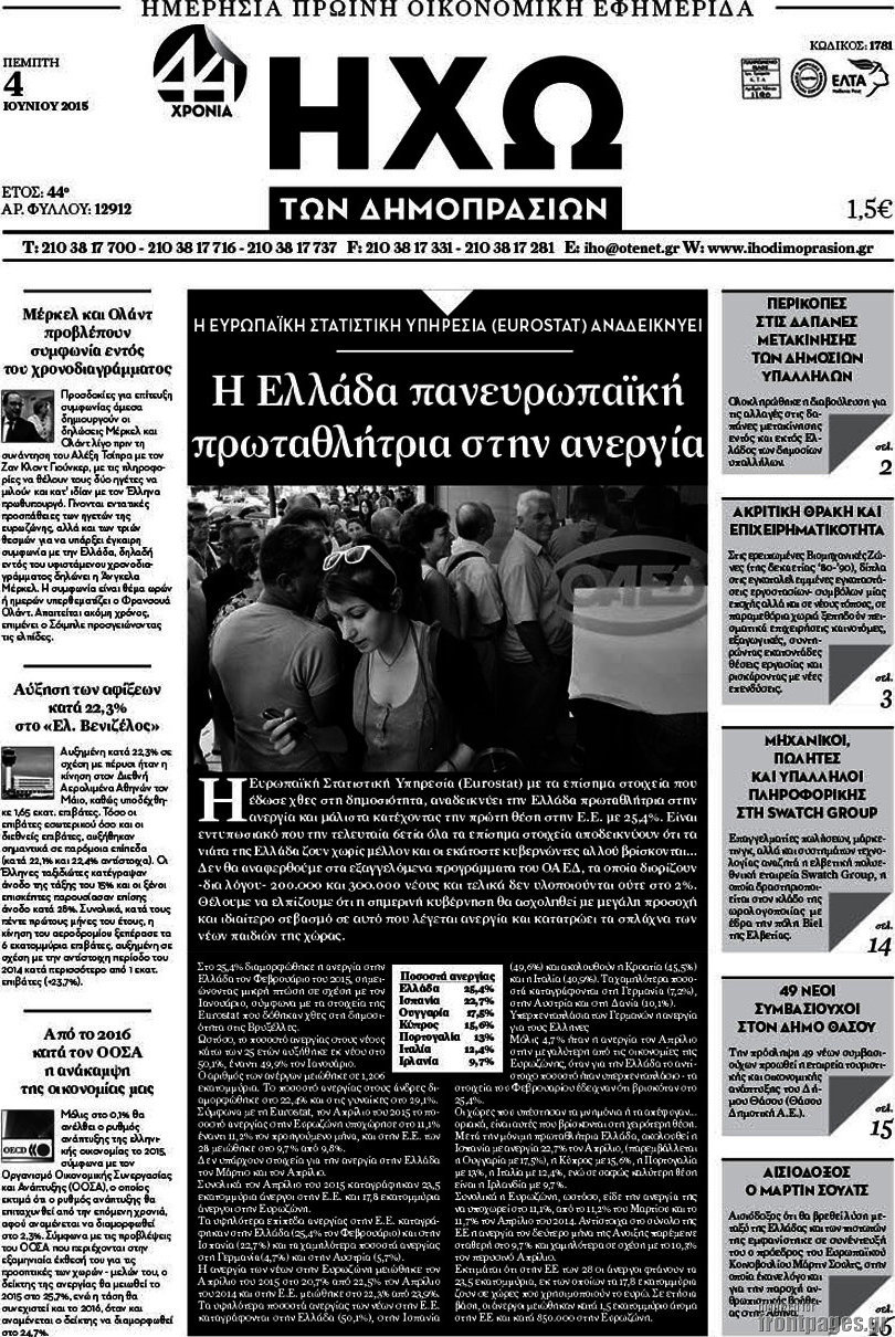 Ηχώ των Δημοπρασιών