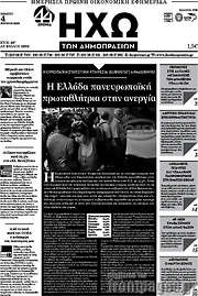 /Ηχώ των Δημοπρασιών