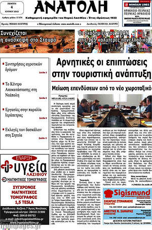 Πρωτοσέλιδο Ανατολή