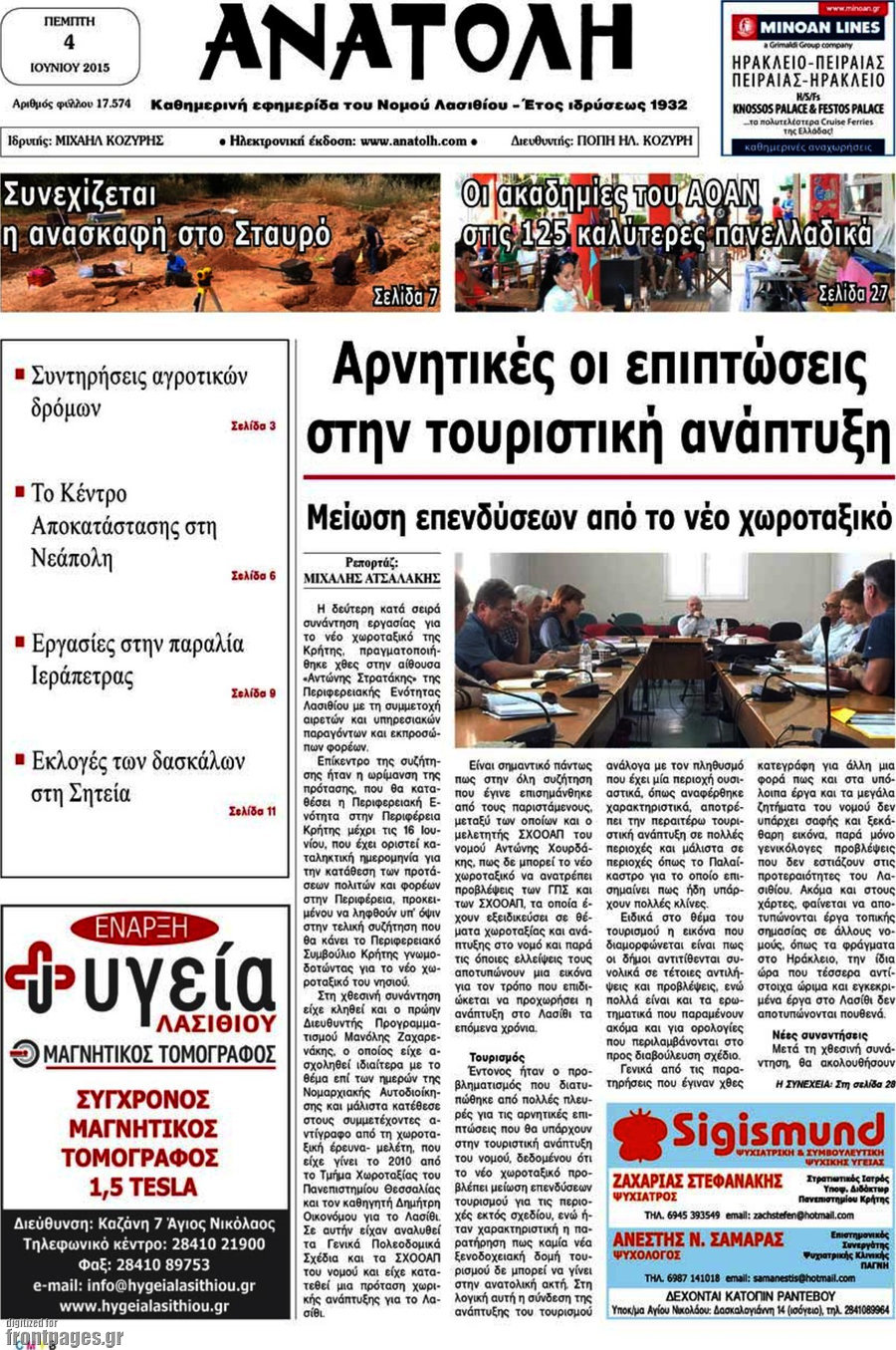 Ανατολή
