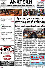 /Ανατολή