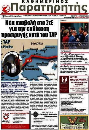 Πρωτοσέλιδο Παρατηρητής