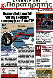 /Παρατηρητής