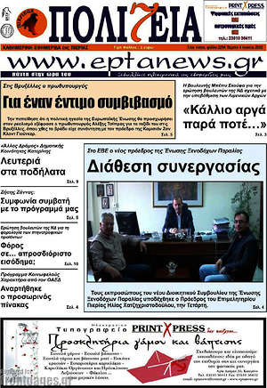 Πρωτοσέλιδο Πολιτεία