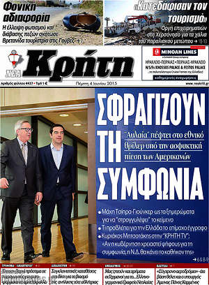 Πρωτοσέλιδο Νέα Κρήτη