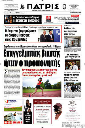 Πρωτοσέλιδο Πατρίς