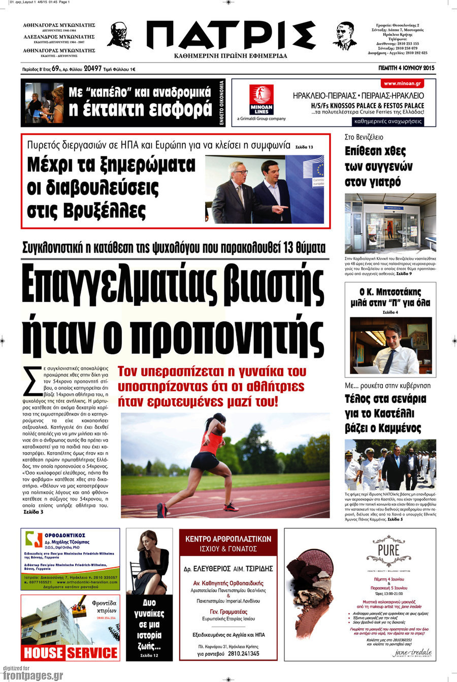Πατρίς