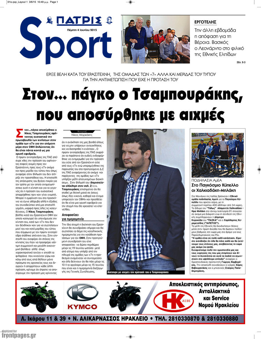 Πατρίς