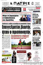 /Πατρίς