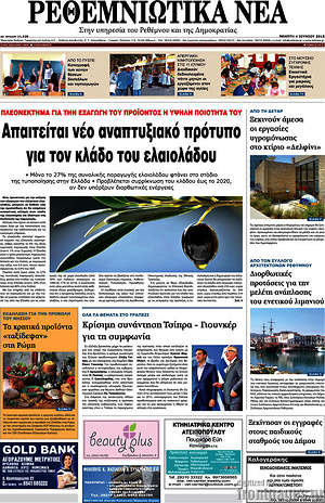 Πρωτοσέλιδο Ρεθεμνιώτικα Νέα